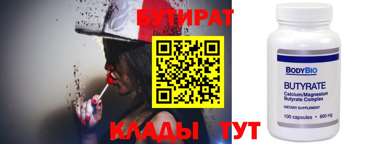 Кировск  Бутират BDO  Вход с VPN 