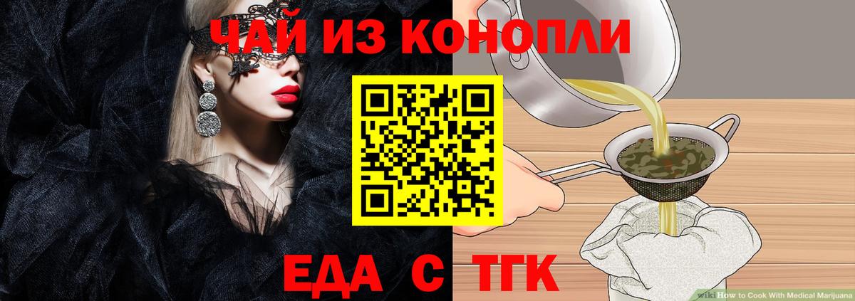 Еда ТГК марихуана  Вход с VPN  Кировск 