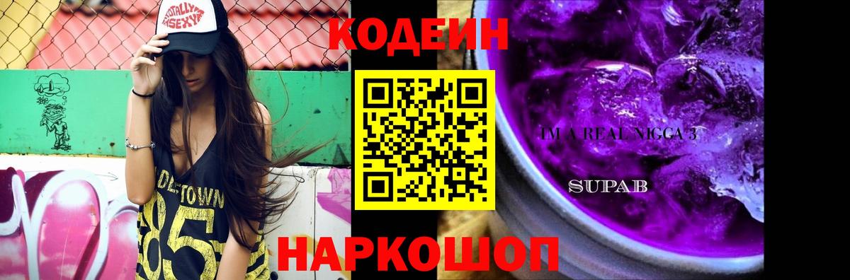 Кировск  Codein напиток Lean (лин)  Вход с VPN  Кодеиновый сироп Lean напиток Lean (лин) 