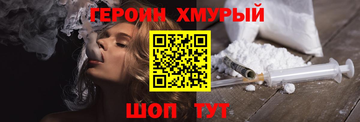 ГЕРОИН афганец  Вход с VPN  Героин  Кировск 