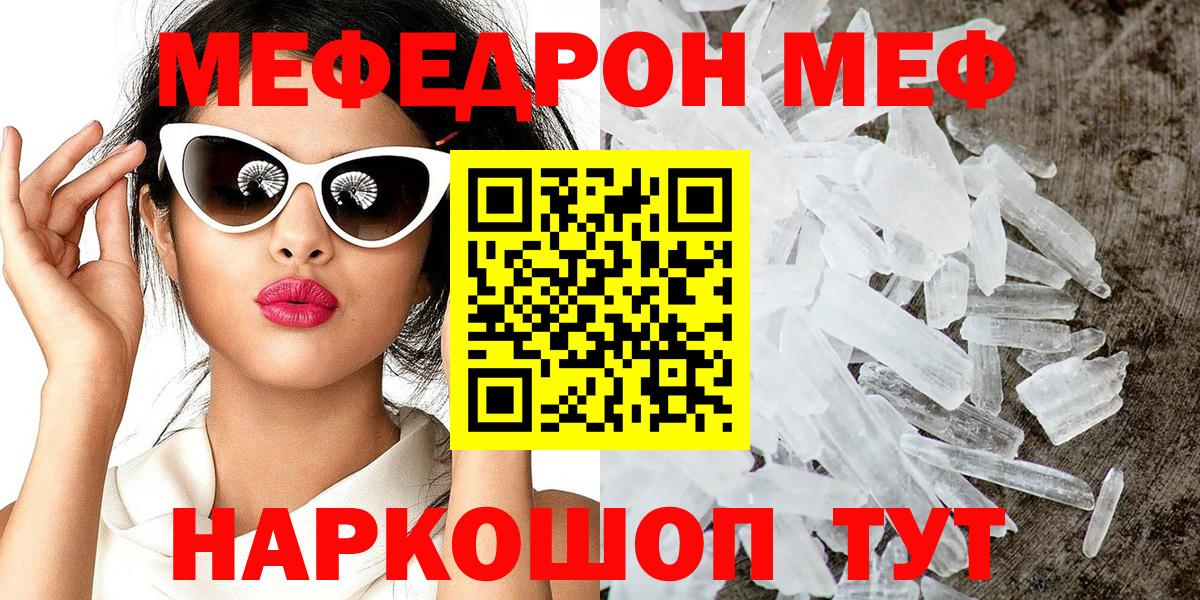 Мефедрон mephedrone  МЯУ-МЯУ  Кировск  где купить   Вход с VPN  Мефедрон мука 
