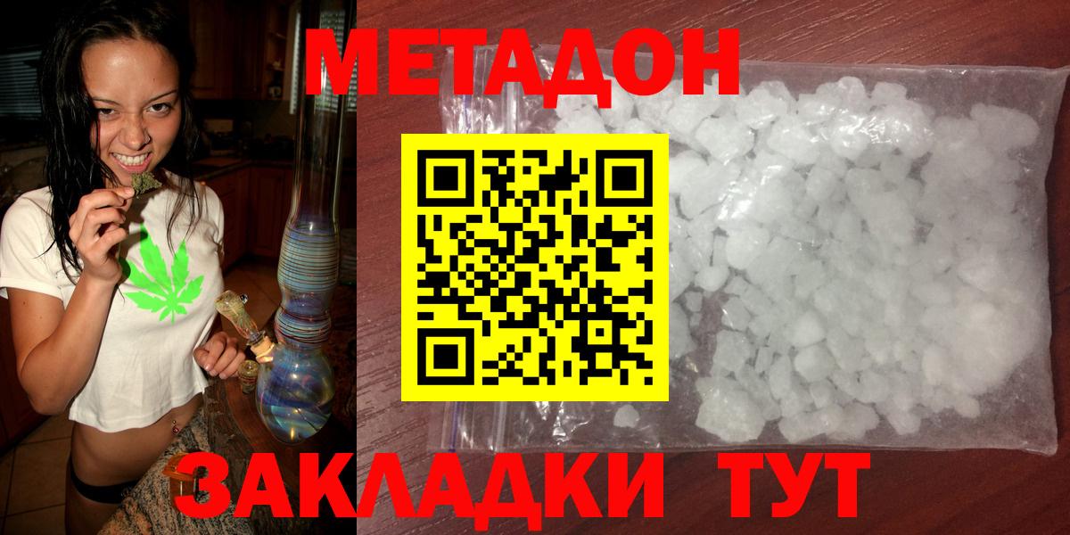 Метадон кристалл  МЕТАДОН мёд  Кировск  Вход с VPN 